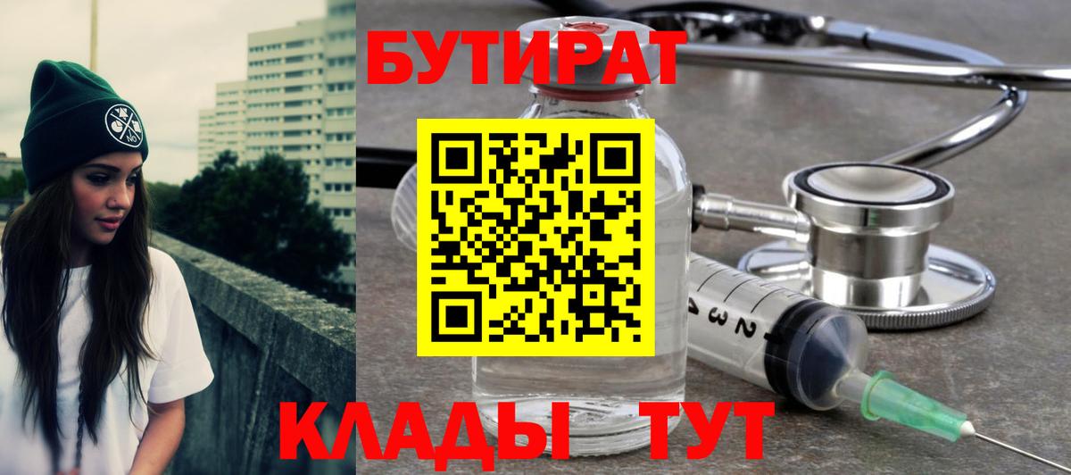 БУТИРАТ вода  Вход с VPN  БУТИРАТ  Кострома 