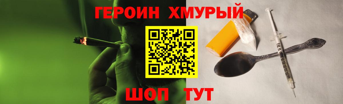 Героин VHQ Кострома