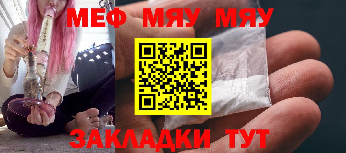 Меф мяу мяу кристаллы Кострома